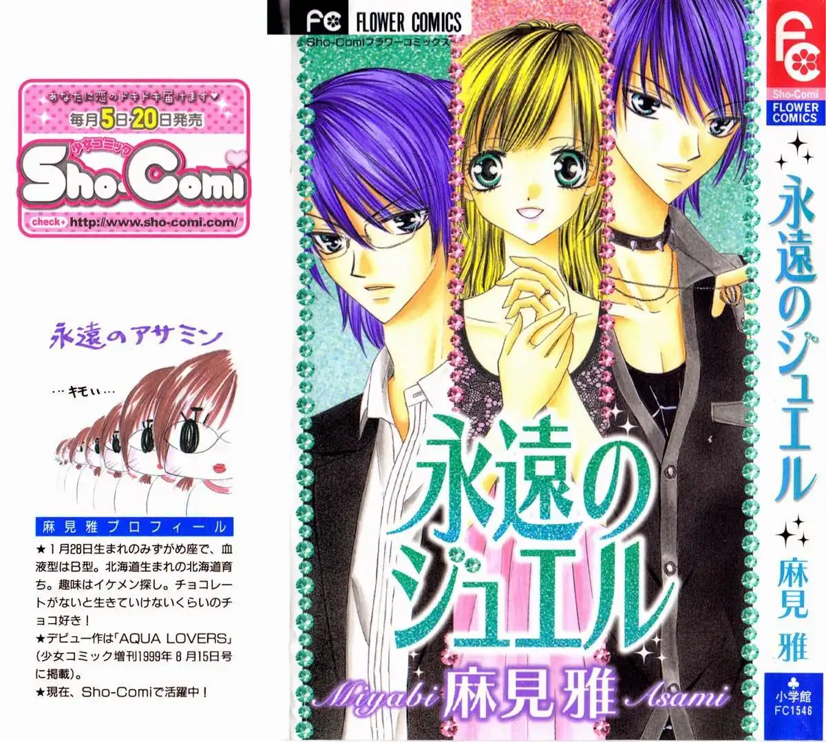 Eien no Jewel Chapter 1 4